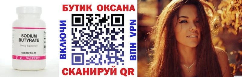 БУТИРАТ оксана  закладка  Иркутск 