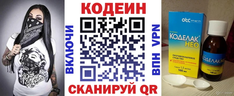 Codein напиток Lean (лин)  сколько стоит  Иркутск 